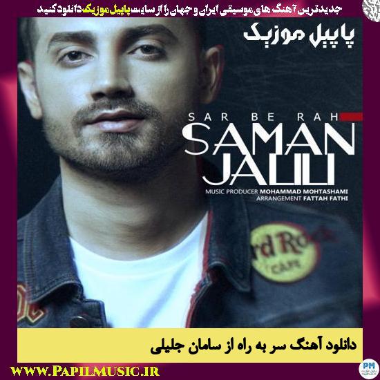 Saman Jalili Sar Be Rah دانلود آهنگ سر به راه از سامان جلیلی